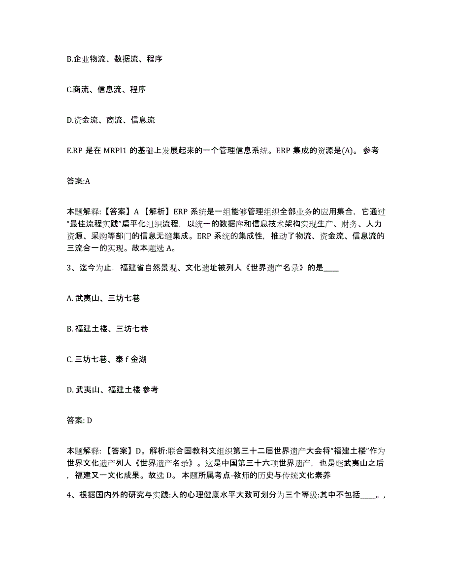 备考2025山西省朔州市怀仁县政府雇员招考聘用考前冲刺模拟试卷A卷含答案_第2页