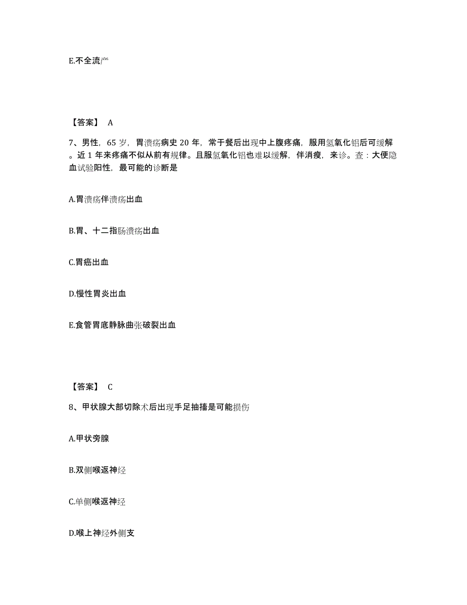 备考2025辽宁省抚顺市石油三厂职工医院执业护士资格考试全真模拟考试试卷B卷含答案_第4页