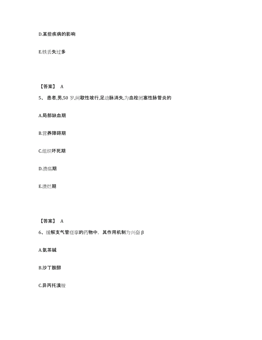 备考2025福建省福清市皮肤病防治院执业护士资格考试综合练习试卷A卷附答案_第3页