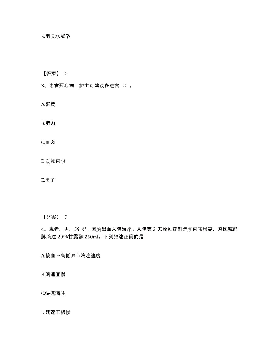 备考2025福建省立医院执业护士资格考试试题及答案_第2页