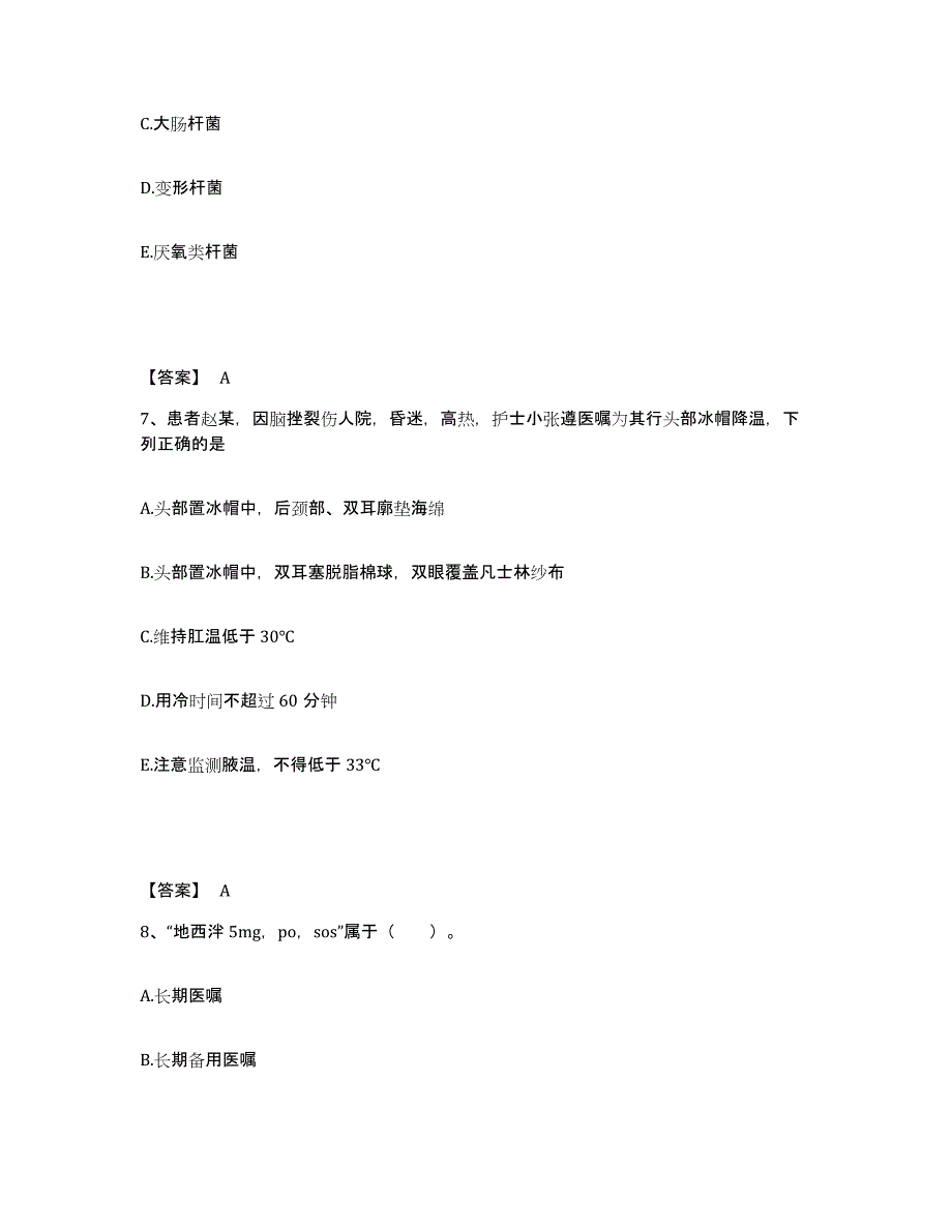 备考2025福建省立医院执业护士资格考试试题及答案_第4页