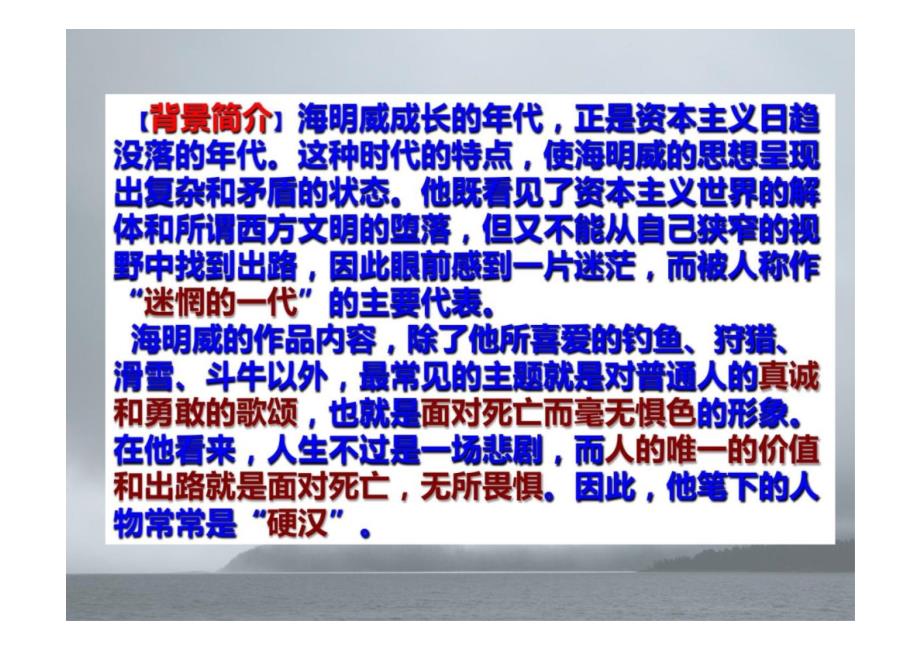 10《老人与海（节选）》课件+2024-2025学年统编版高中语文选择性必修上册_第4页