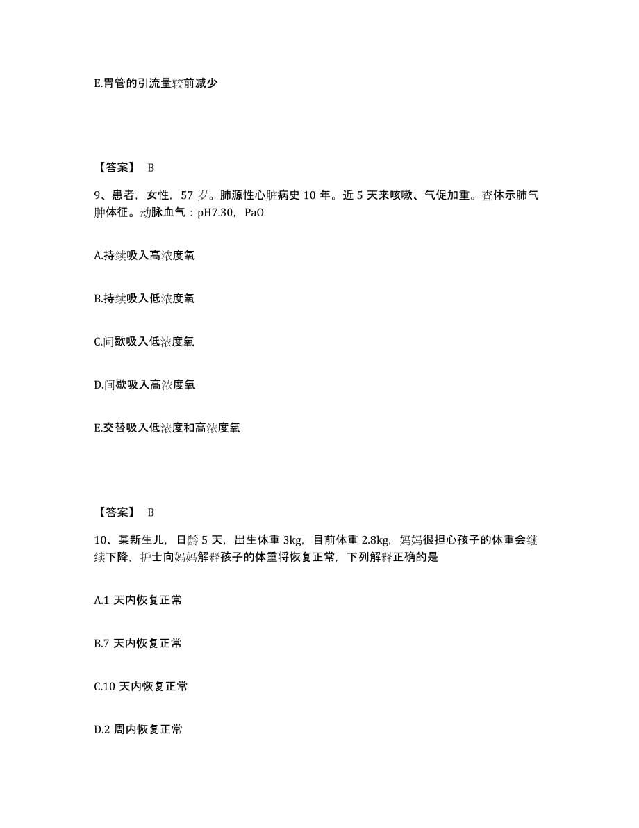 备考2025辽宁省抚顺市露天区医院执业护士资格考试自我检测试卷A卷附答案_第5页