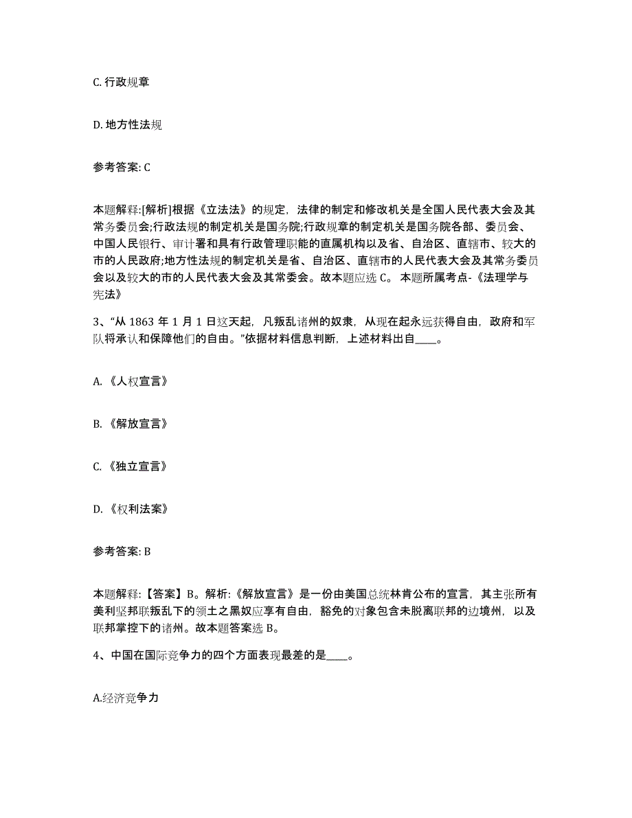 备考2025甘肃省张掖市甘州区事业单位公开招聘综合检测试卷A卷含答案_第2页