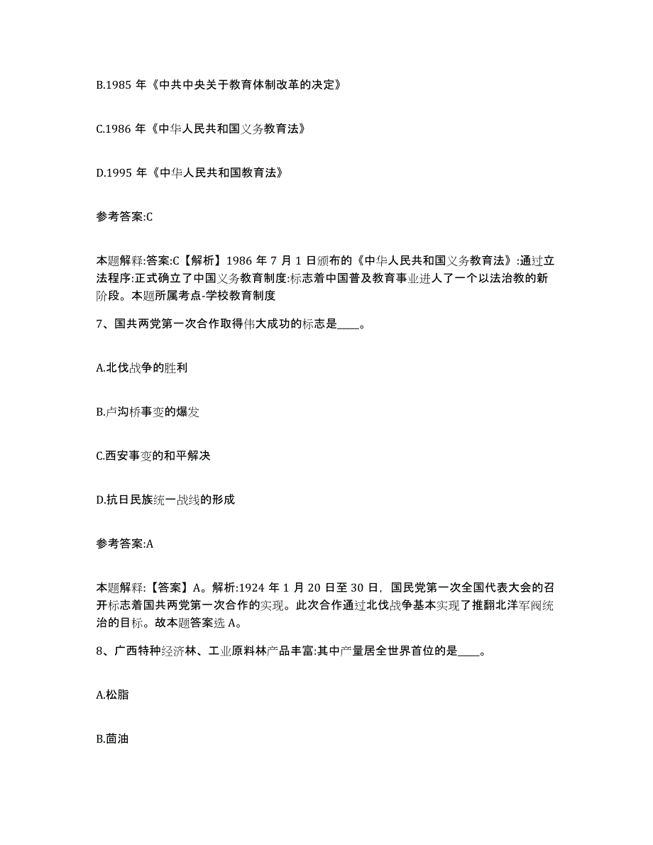 备考2025甘肃省张掖市甘州区事业单位公开招聘综合检测试卷A卷含答案_第4页