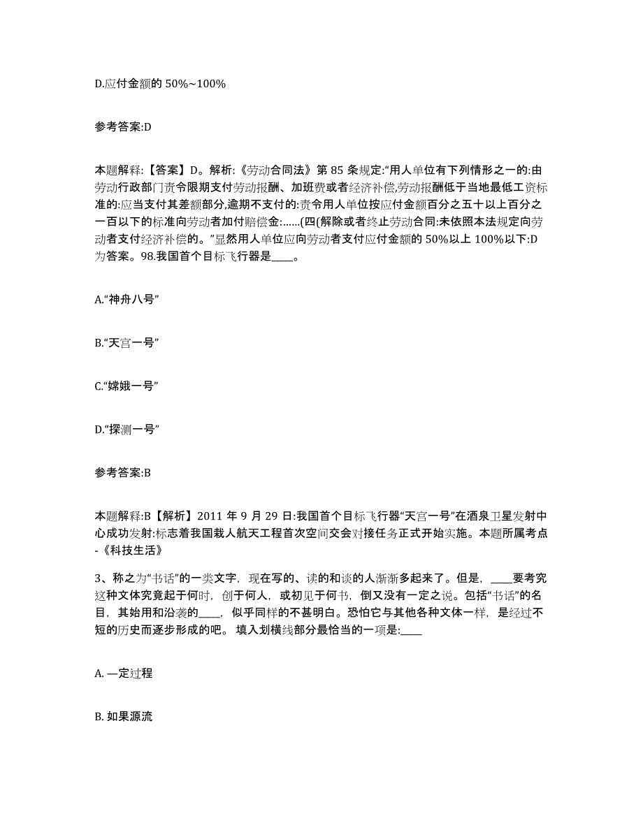 备考2025浙江省绍兴市上虞市事业单位公开招聘题库附答案（基础题）_第2页