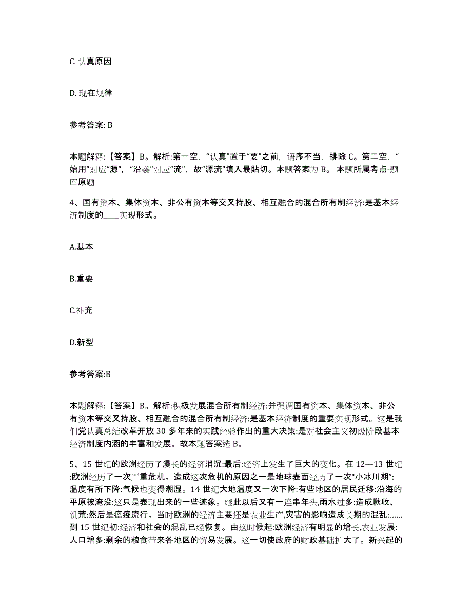 备考2025浙江省绍兴市上虞市事业单位公开招聘题库附答案（基础题）_第3页