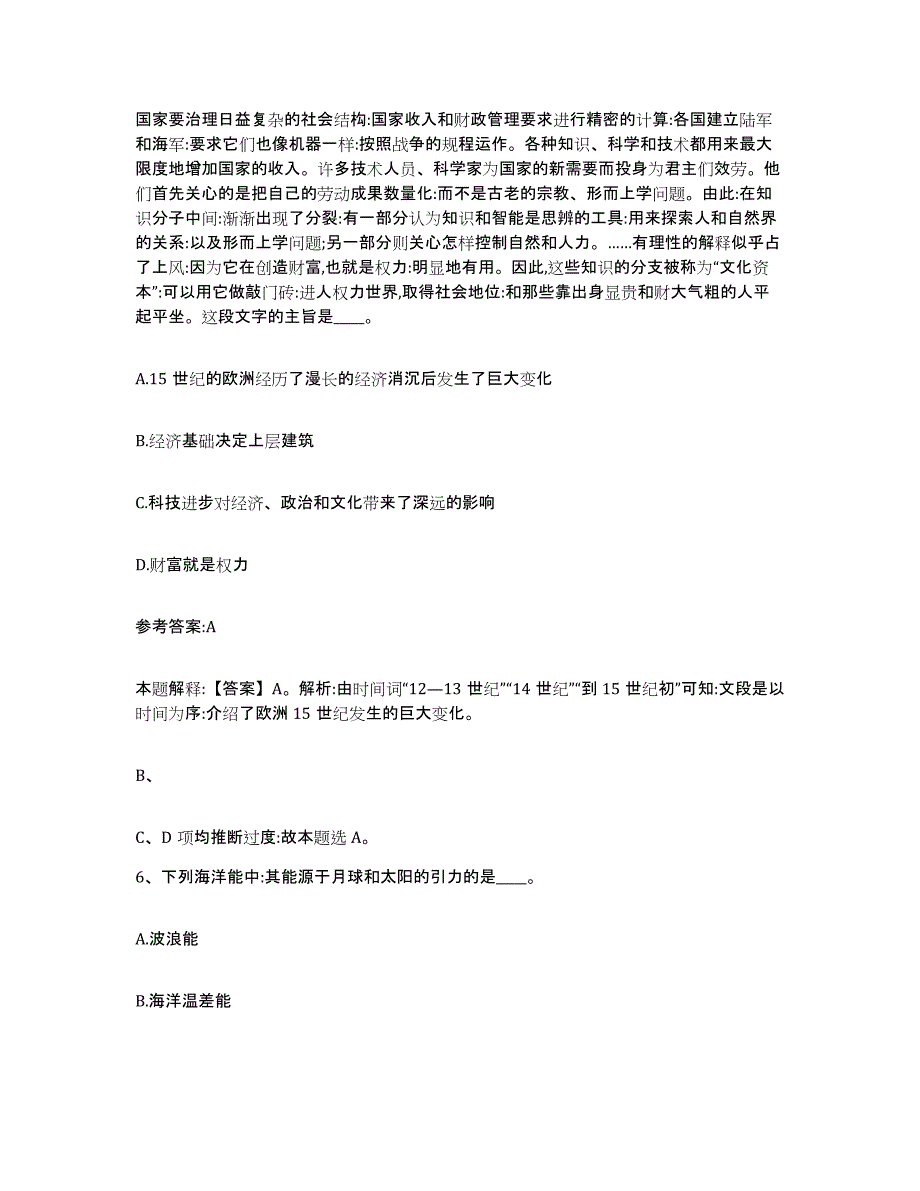 备考2025浙江省绍兴市上虞市事业单位公开招聘题库附答案（基础题）_第4页