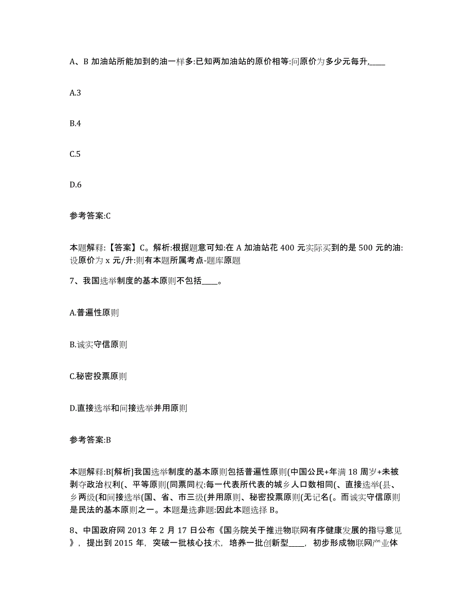 备考2025辽宁省营口市大石桥市事业单位公开招聘综合练习试卷B卷附答案_第4页