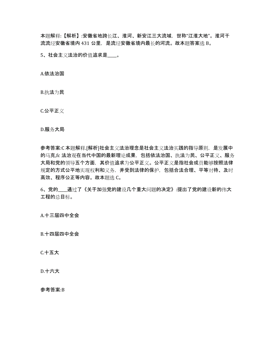 备考2025福建省福州市福清市事业单位公开招聘每日一练试卷A卷含答案_第3页