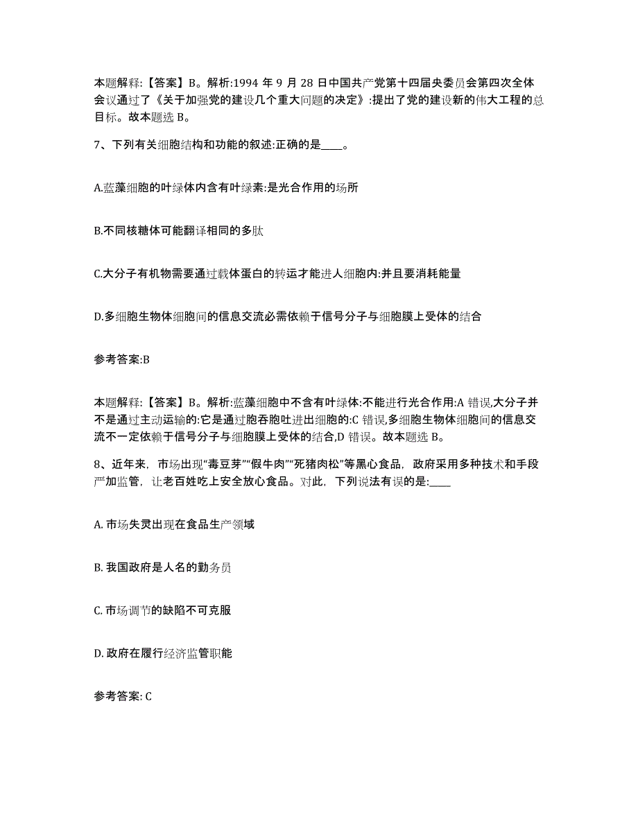 备考2025福建省福州市福清市事业单位公开招聘每日一练试卷A卷含答案_第4页