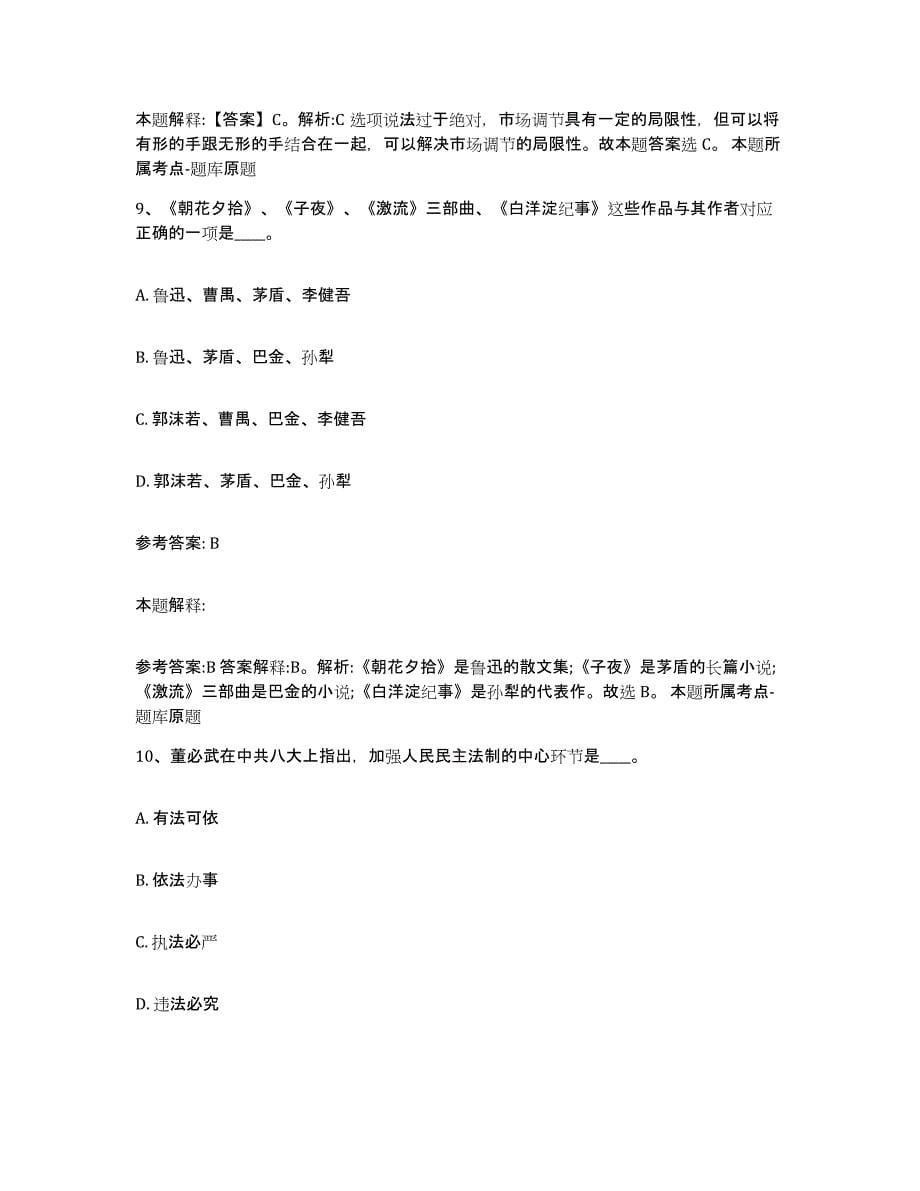 备考2025福建省福州市福清市事业单位公开招聘每日一练试卷A卷含答案_第5页