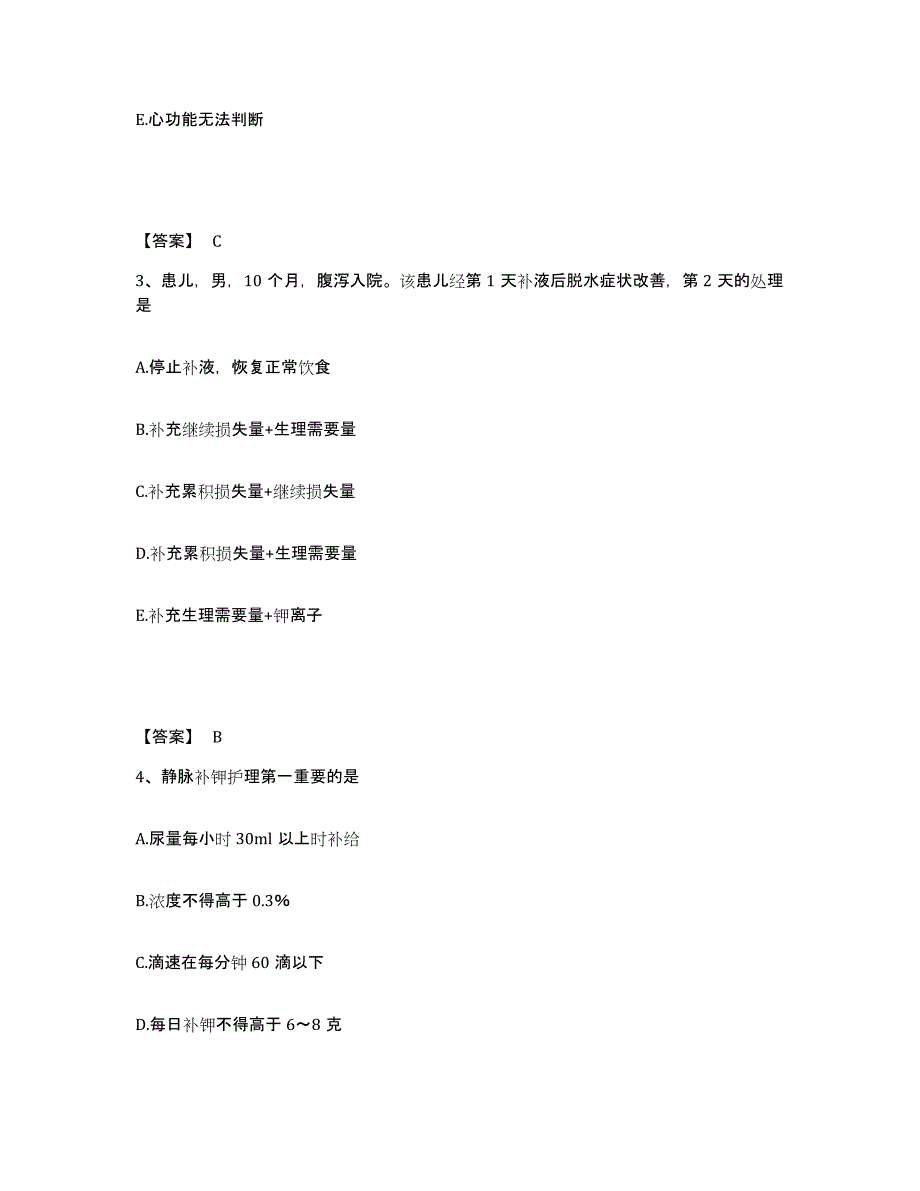 备考2025辽宁省大石桥市妇产医院执业护士资格考试全真模拟考试试卷B卷含答案_第2页