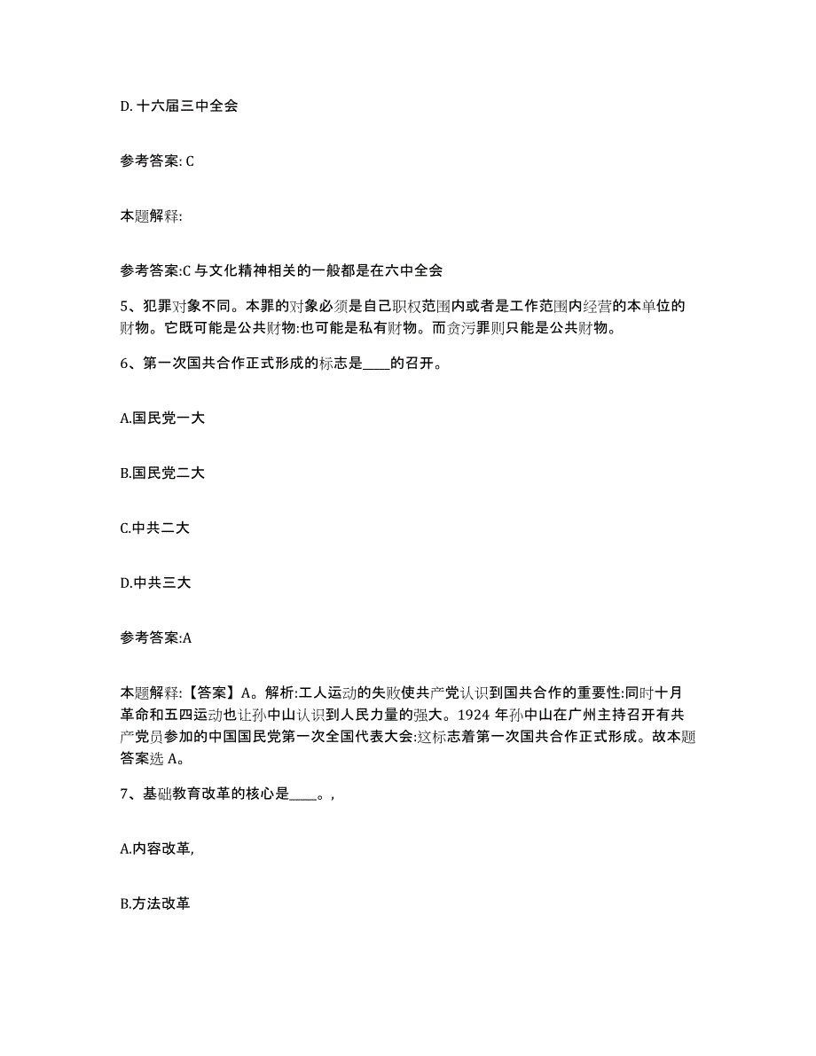 备考2025福建省南平市光泽县事业单位公开招聘自我检测试卷B卷附答案_第3页