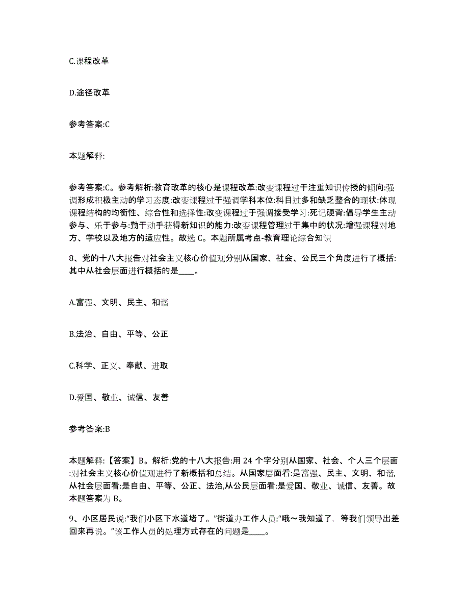 备考2025福建省南平市光泽县事业单位公开招聘自我检测试卷B卷附答案_第4页