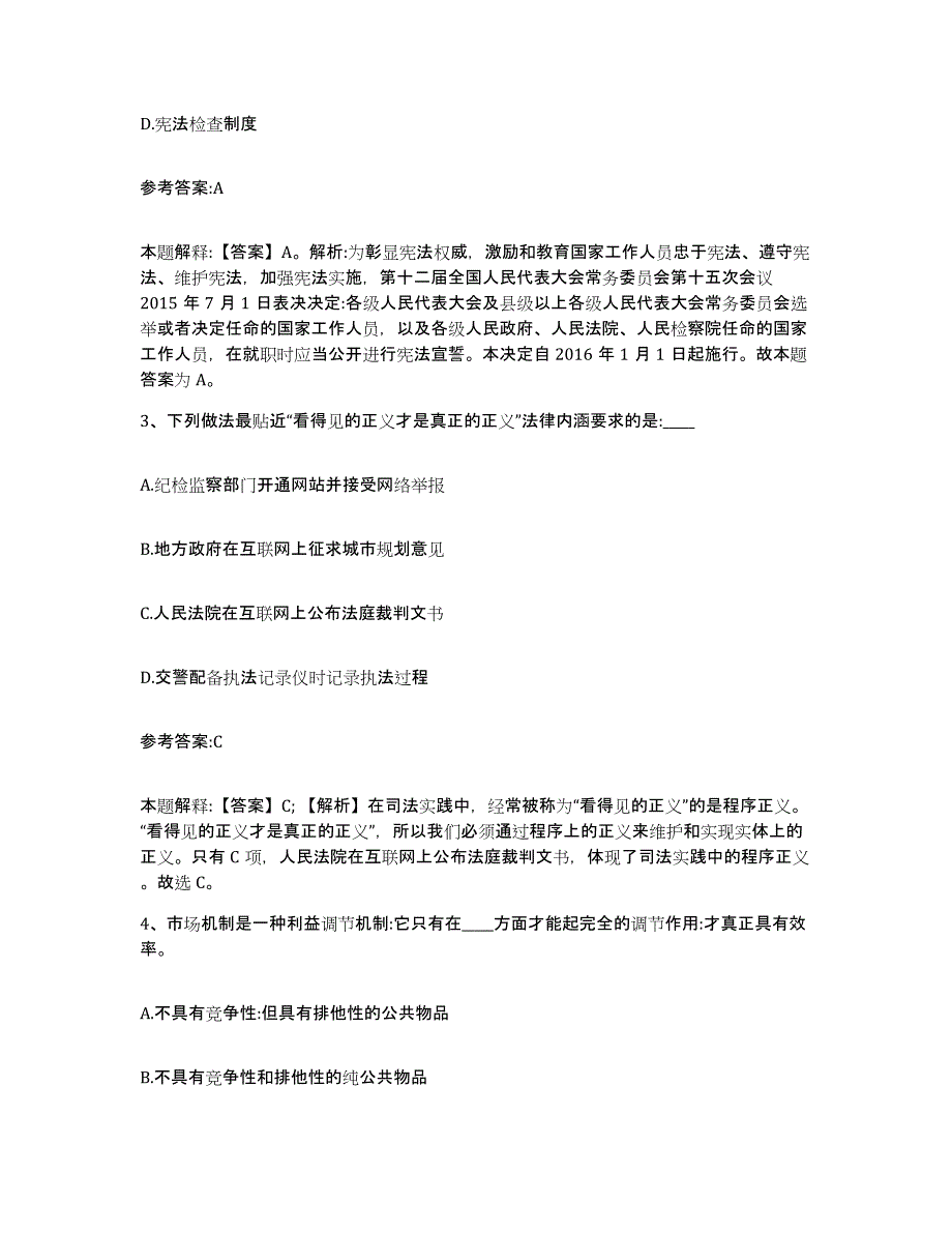 备考2025青海省西宁市大通回族土族自治县事业单位公开招聘题库及答案_第2页