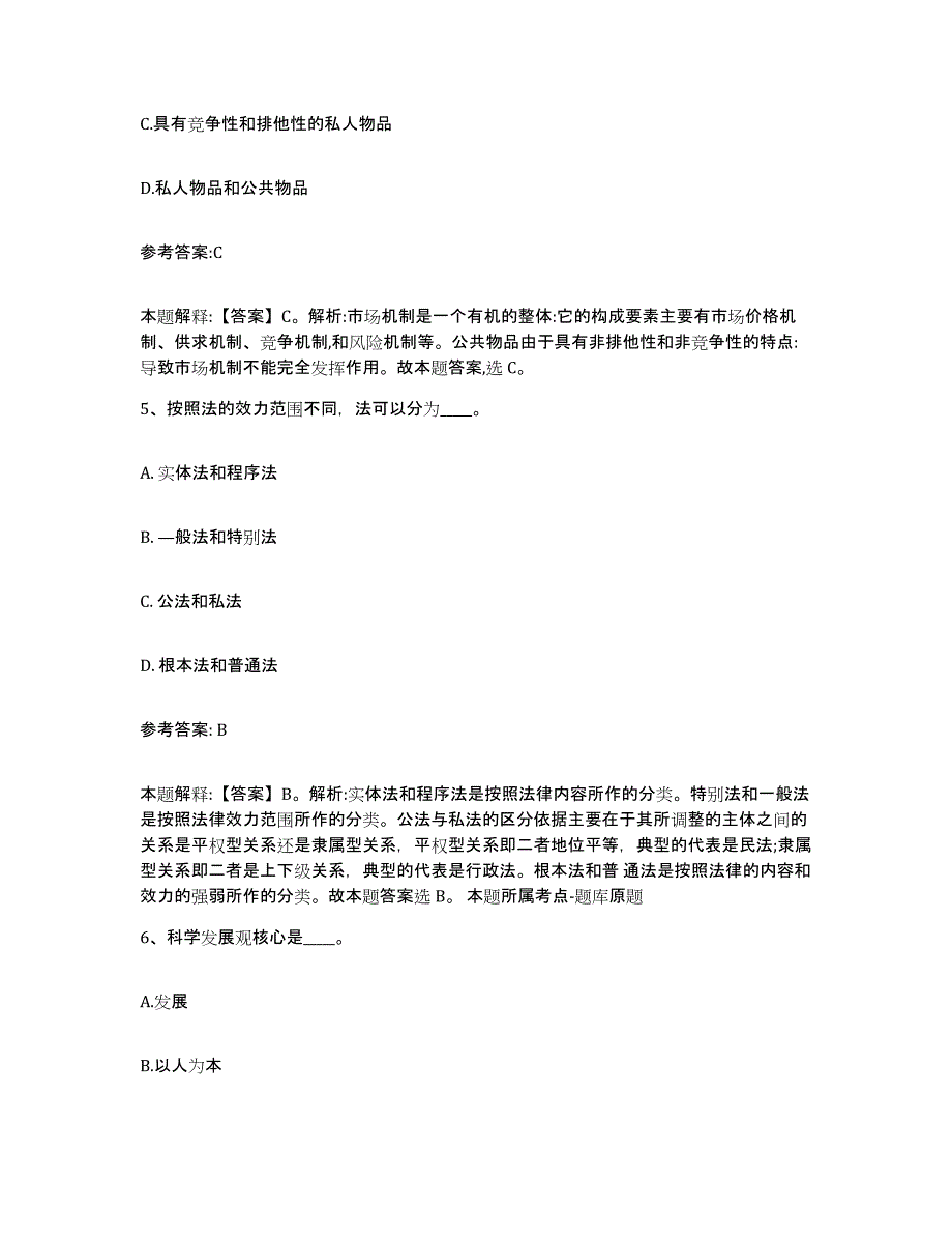 备考2025青海省西宁市大通回族土族自治县事业单位公开招聘题库及答案_第3页