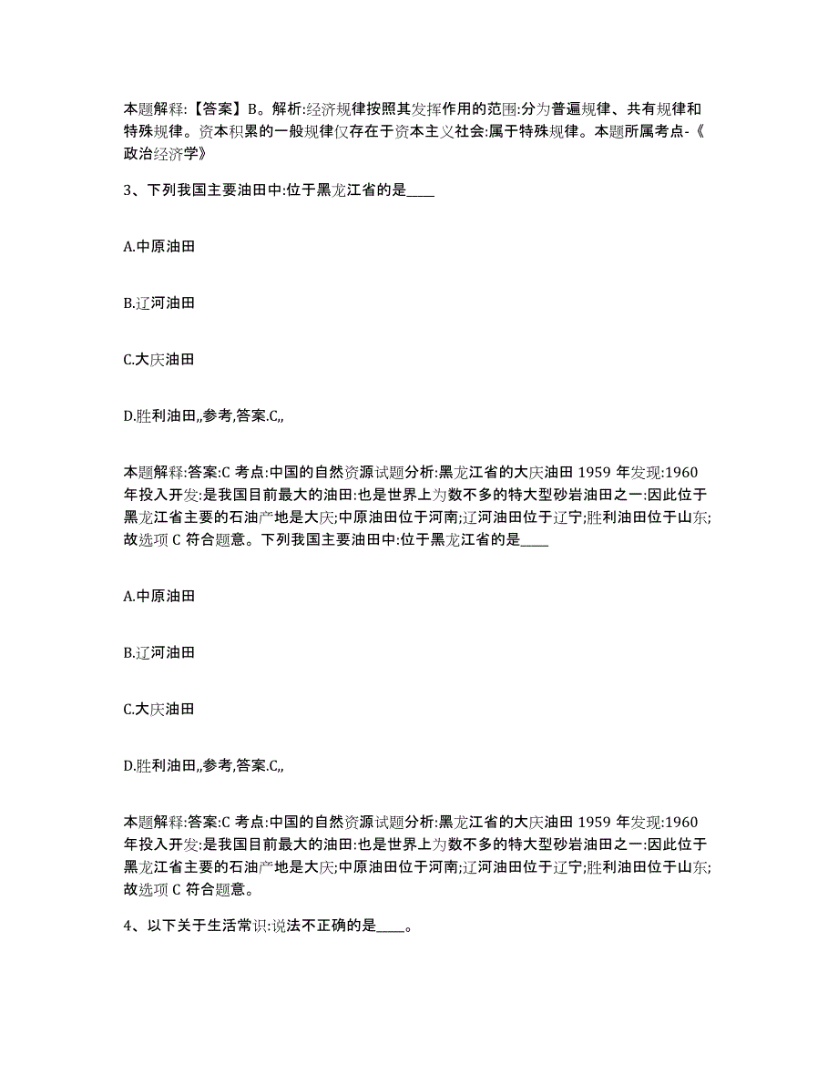 备考2025黑龙江省哈尔滨市五常市事业单位公开招聘每日一练试卷B卷含答案_第2页