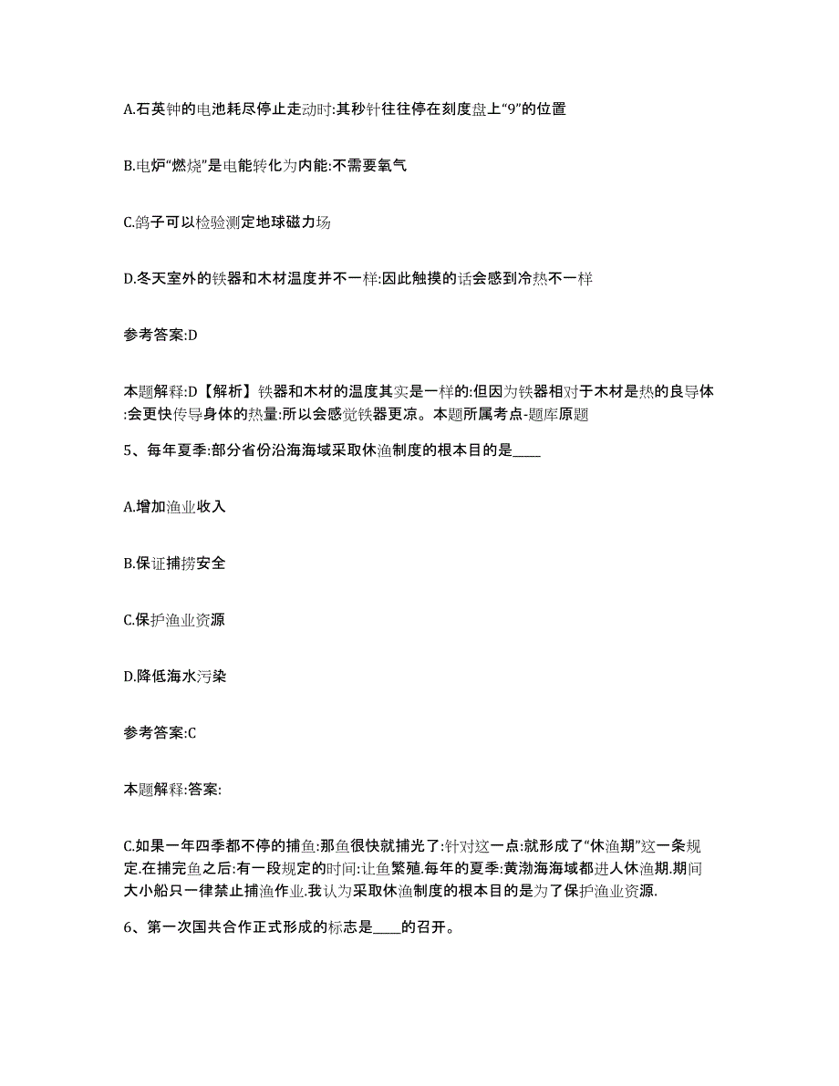 备考2025黑龙江省哈尔滨市五常市事业单位公开招聘每日一练试卷B卷含答案_第3页