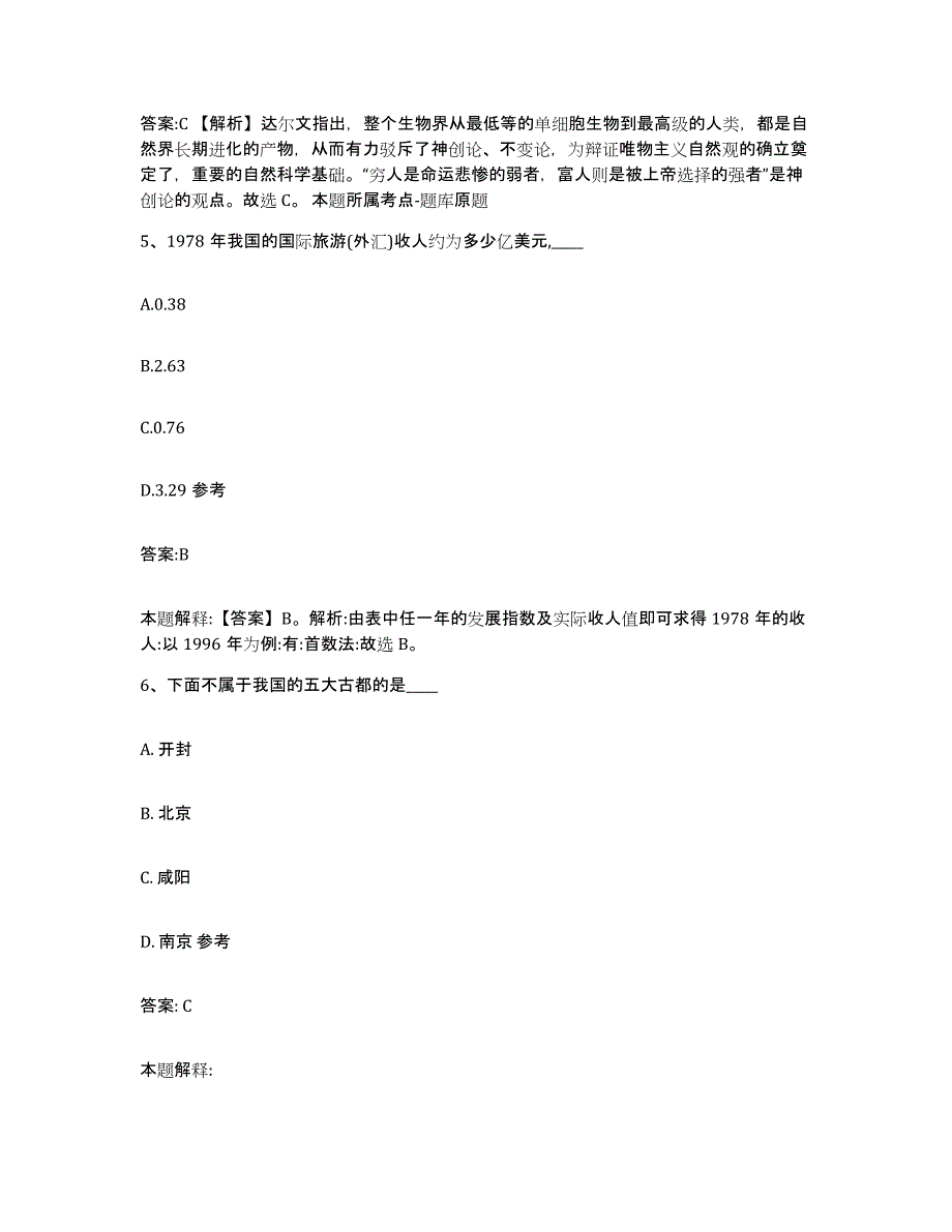 备考2025安徽省巢湖市含山县政府雇员招考聘用题库及答案_第3页