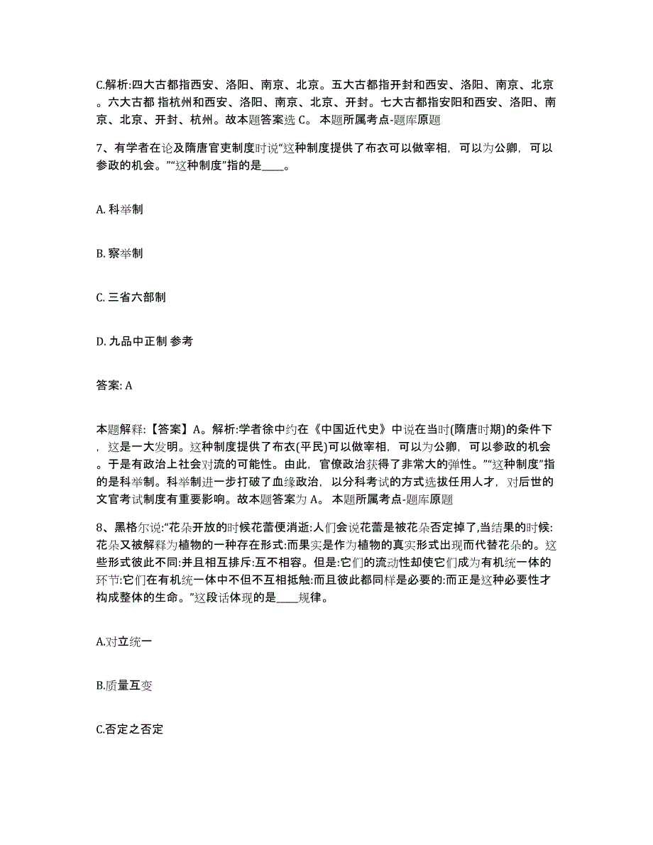 备考2025安徽省巢湖市含山县政府雇员招考聘用题库及答案_第4页