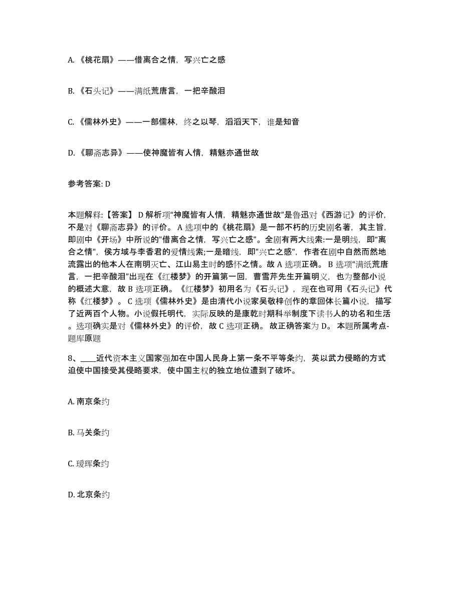 备考2025辽宁省营口市大石桥市事业单位公开招聘自我检测试卷B卷附答案_第5页