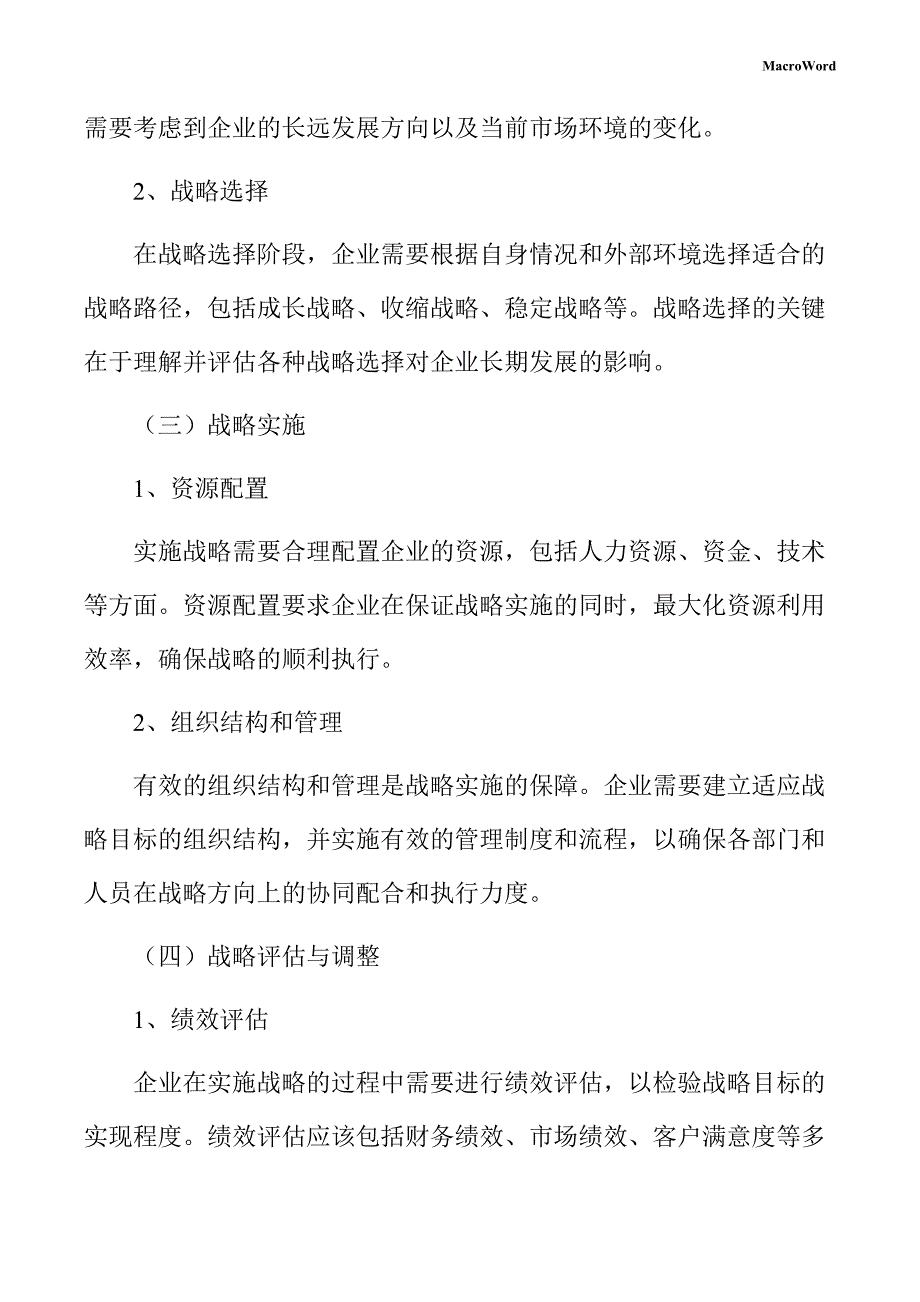 布艺、编纺工艺品项目企业经营战略手册_第4页