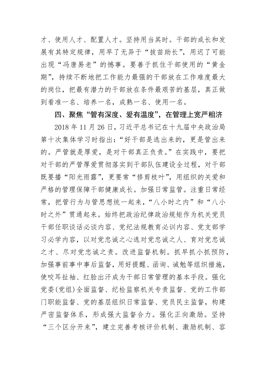 书记在调研组织工作座谈会上的讲话提纲_第4页