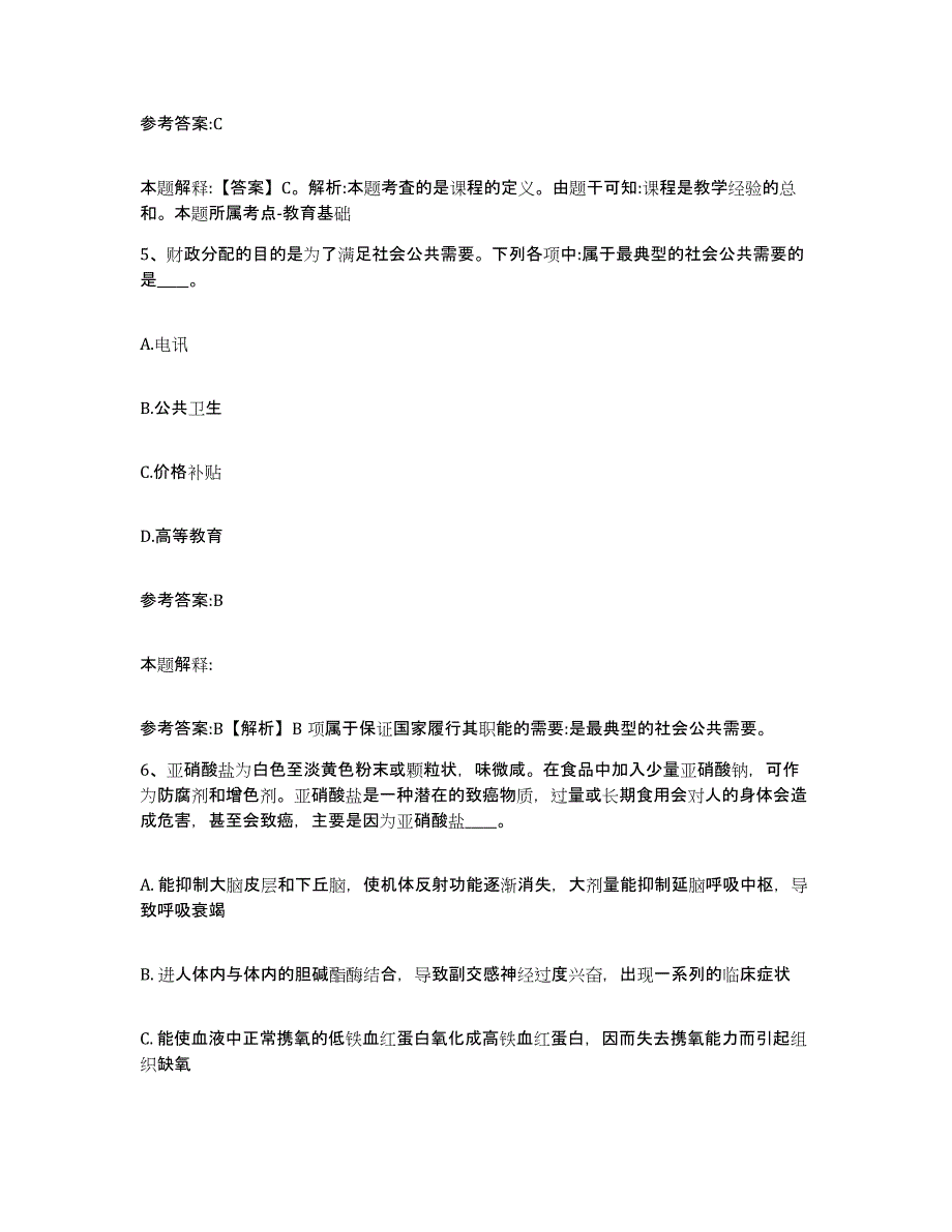 备考2025陕西省汉中市西乡县事业单位公开招聘能力提升试卷B卷附答案_第3页