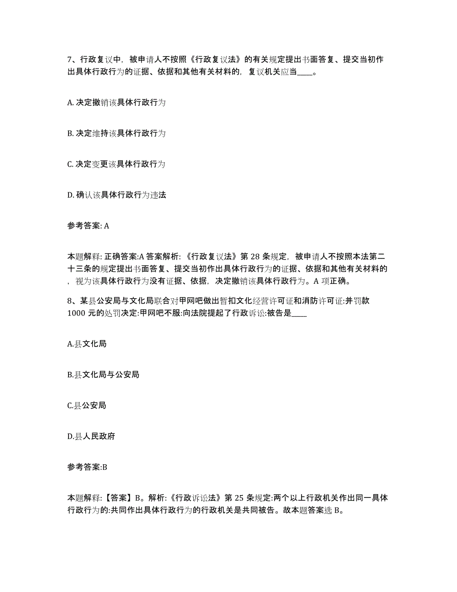 备考2025贵州省黔南布依族苗族自治州独山县事业单位公开招聘真题附答案_第4页