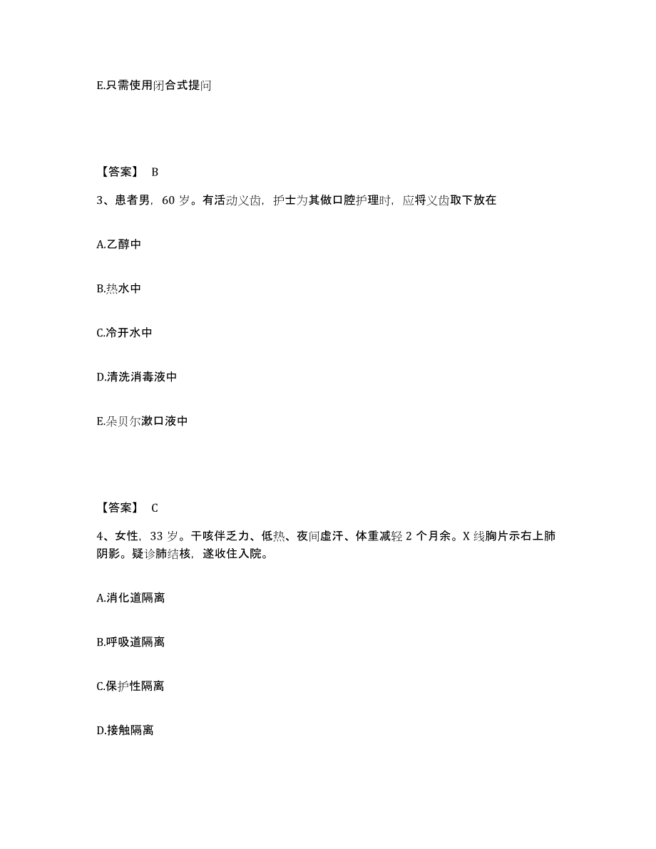 备考2025贵州省遵义市遵义医学院附属口腔医院执业护士资格考试综合练习试卷B卷附答案_第2页