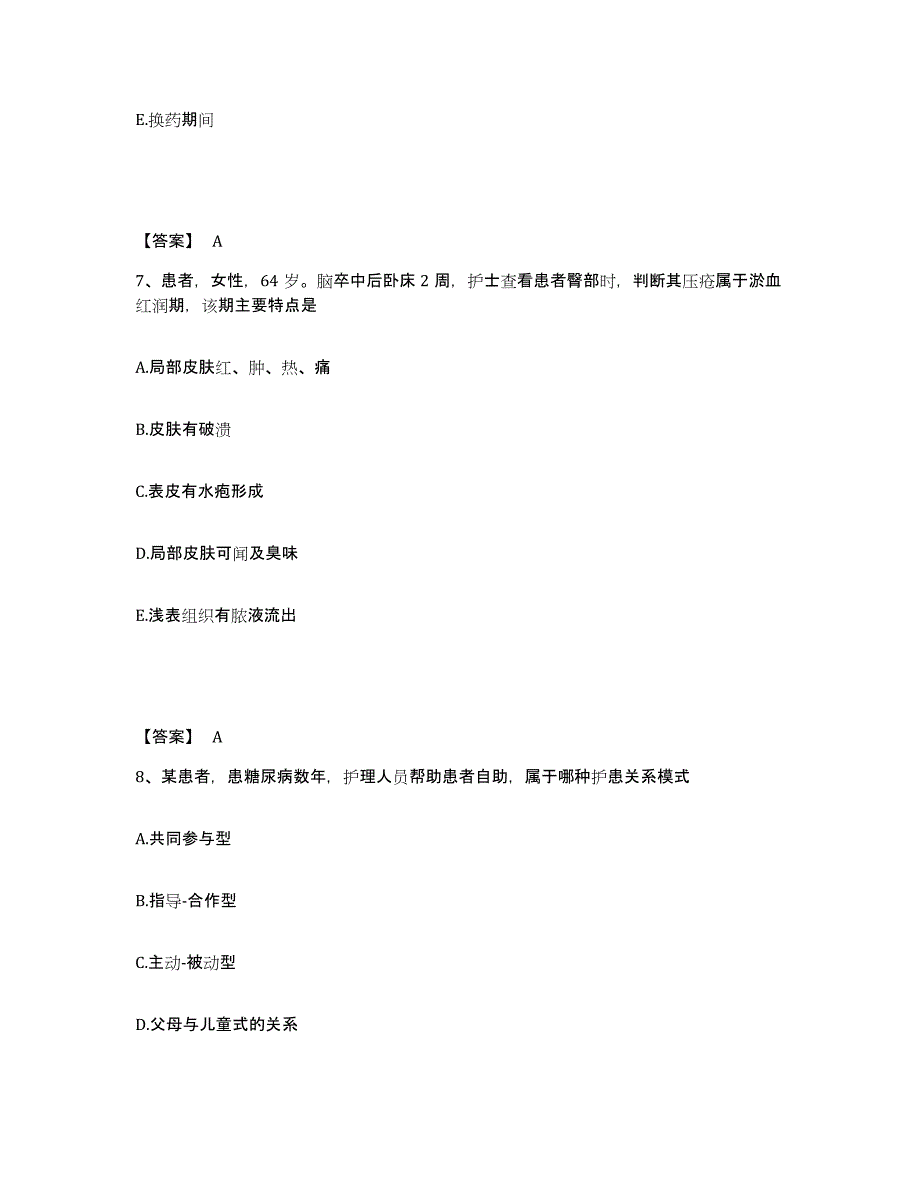 备考2025贵州省遵义市遵义医学院附属口腔医院执业护士资格考试综合练习试卷B卷附答案_第4页