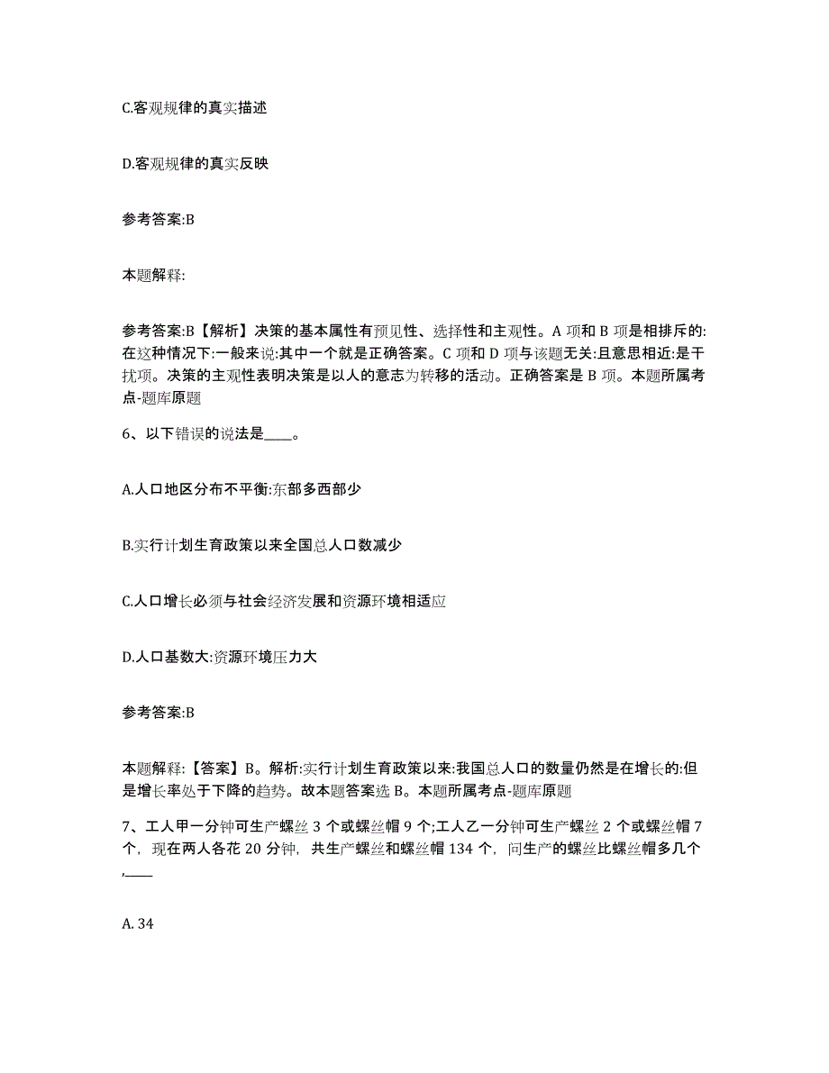 备考2025辽宁省铁岭市开原市事业单位公开招聘通关提分题库及完整答案_第4页