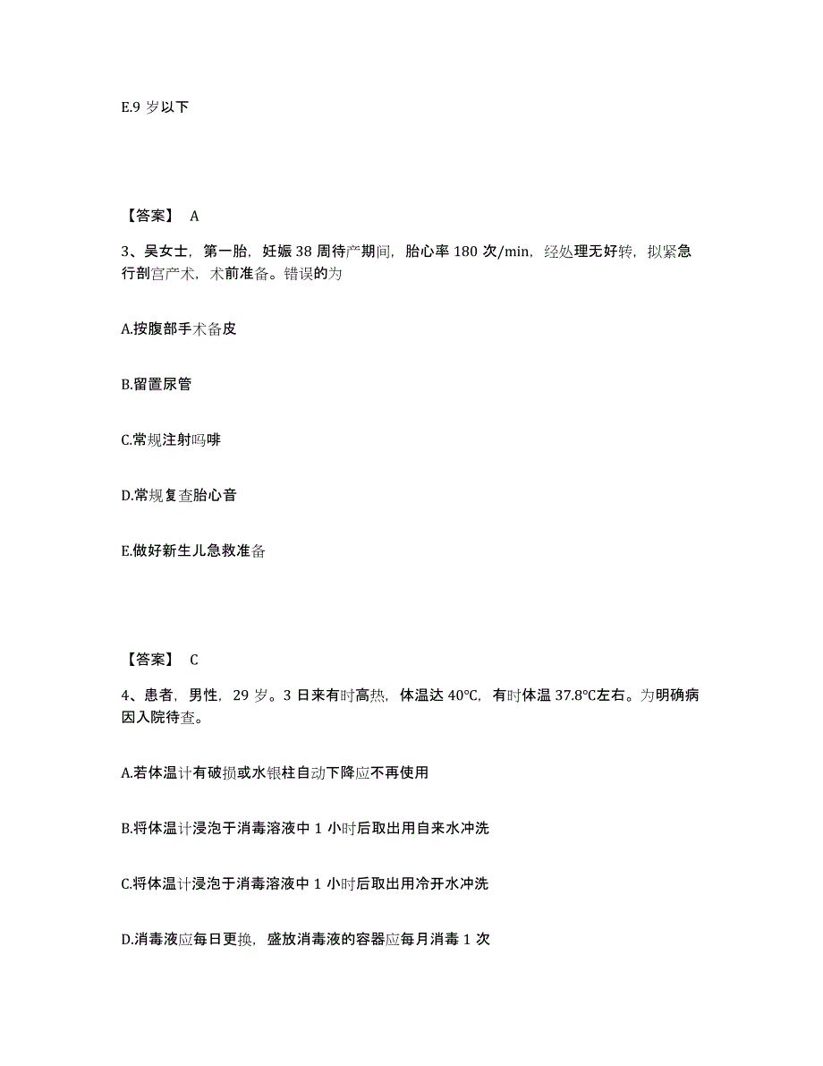 备考2025福建省莆田市中医院执业护士资格考试典型题汇编及答案_第2页