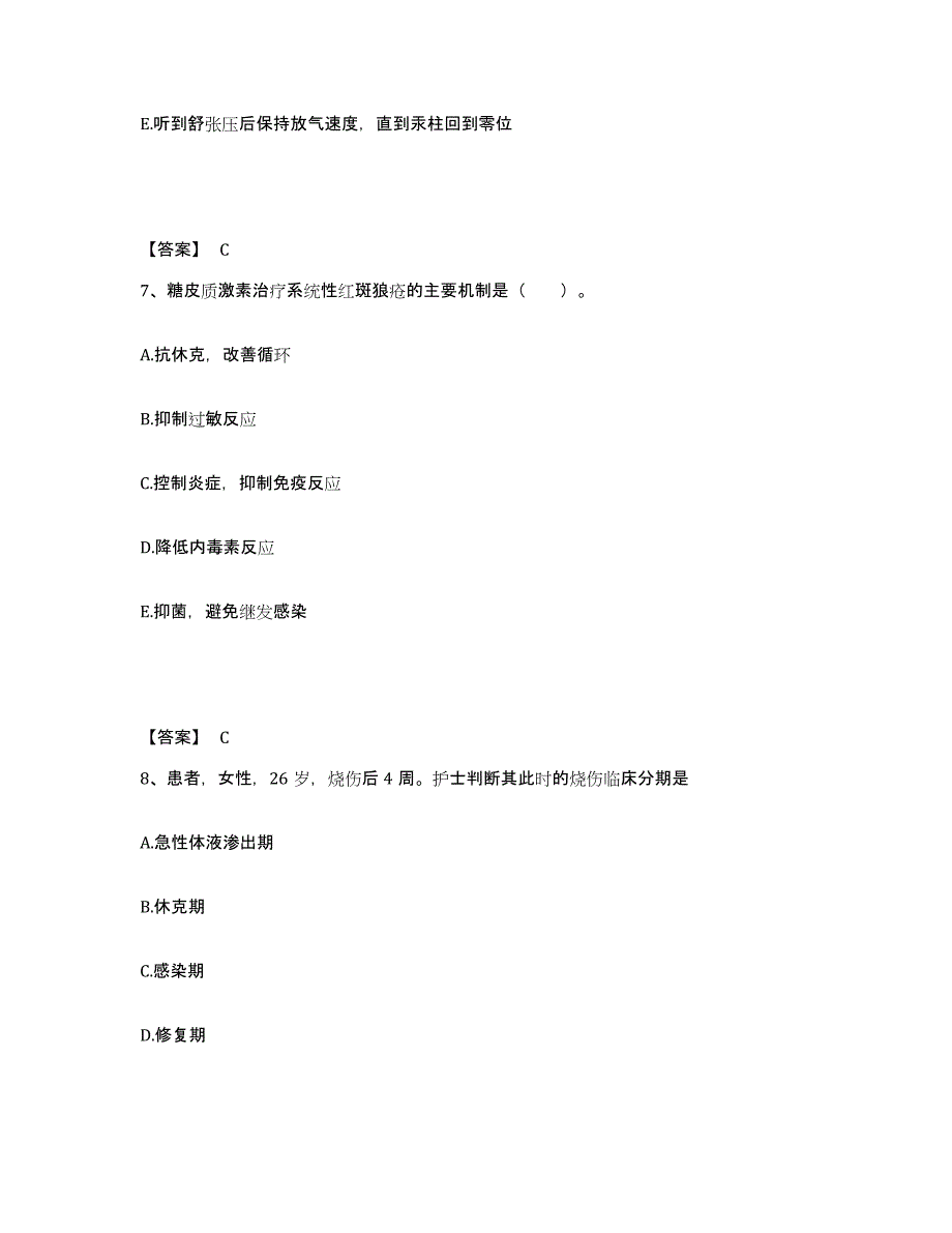 备考2025福建省莆田市中医院执业护士资格考试典型题汇编及答案_第4页