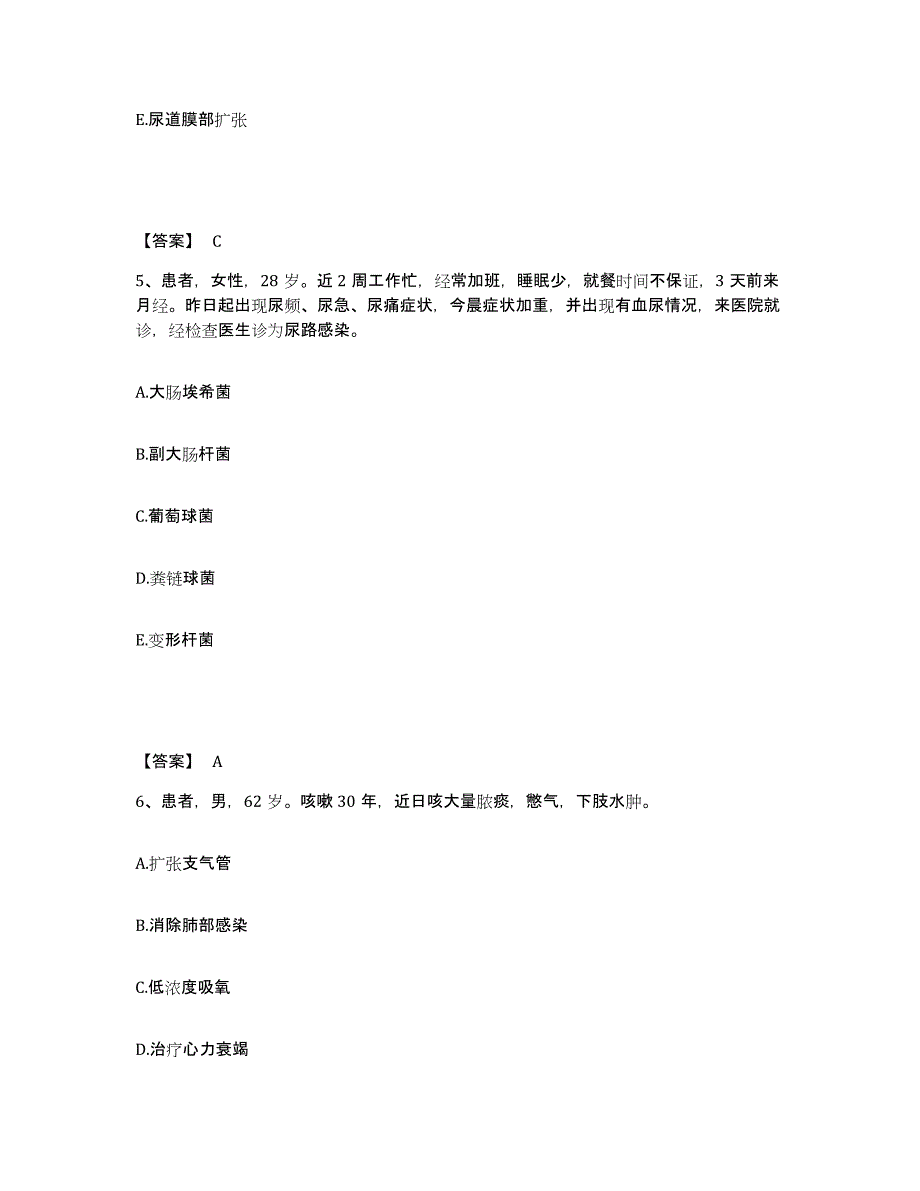 备考2025辽宁省大连市口腔医院执业护士资格考试能力提升试卷B卷附答案_第3页