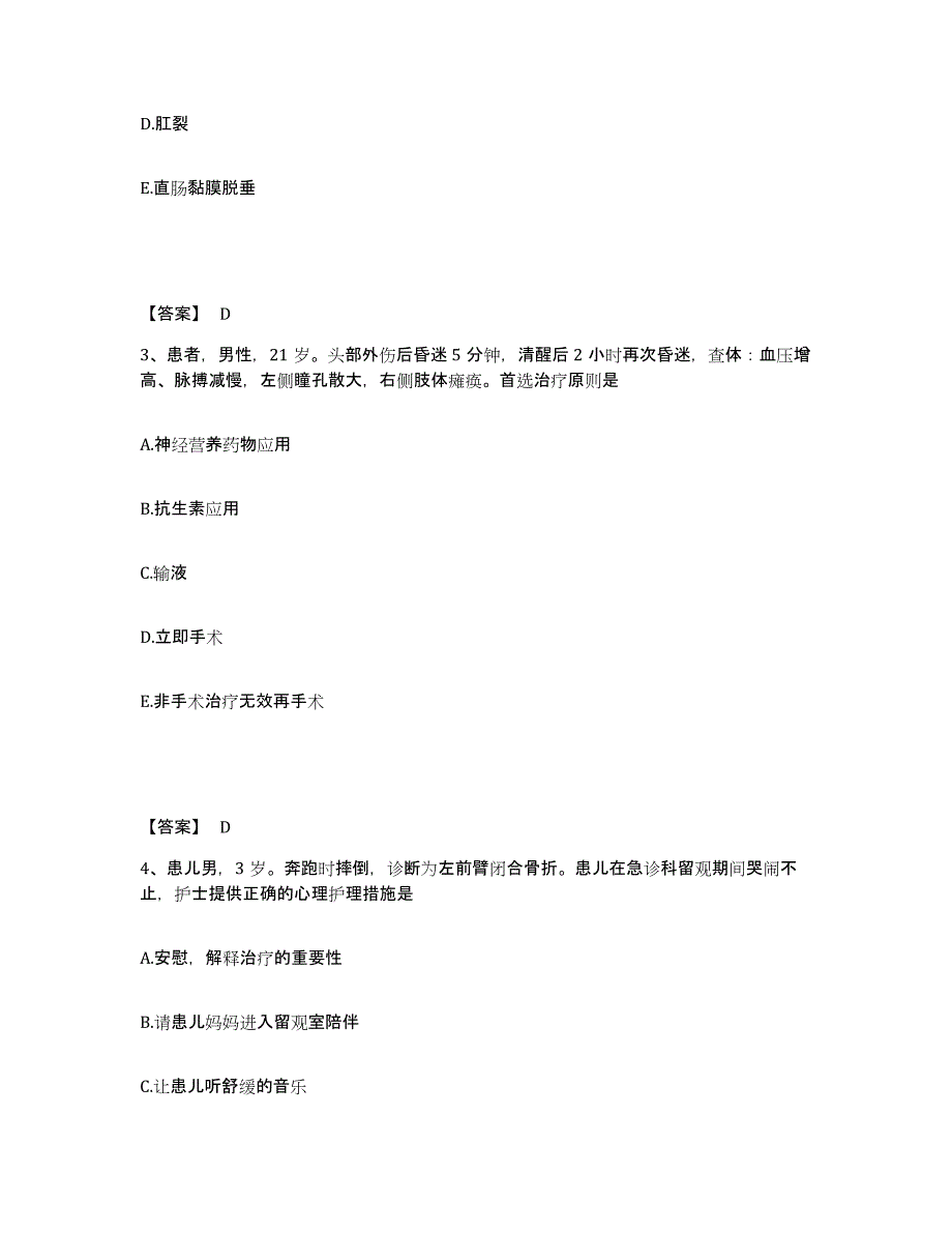 备考2025辽宁省庄河市人民医院执业护士资格考试考试题库_第2页