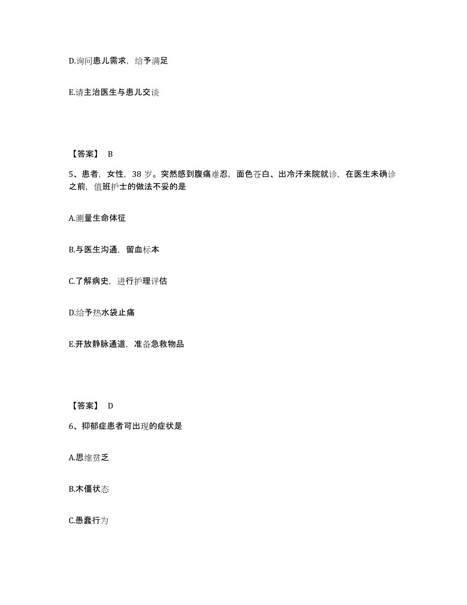 备考2025辽宁省庄河市人民医院执业护士资格考试考试题库_第3页