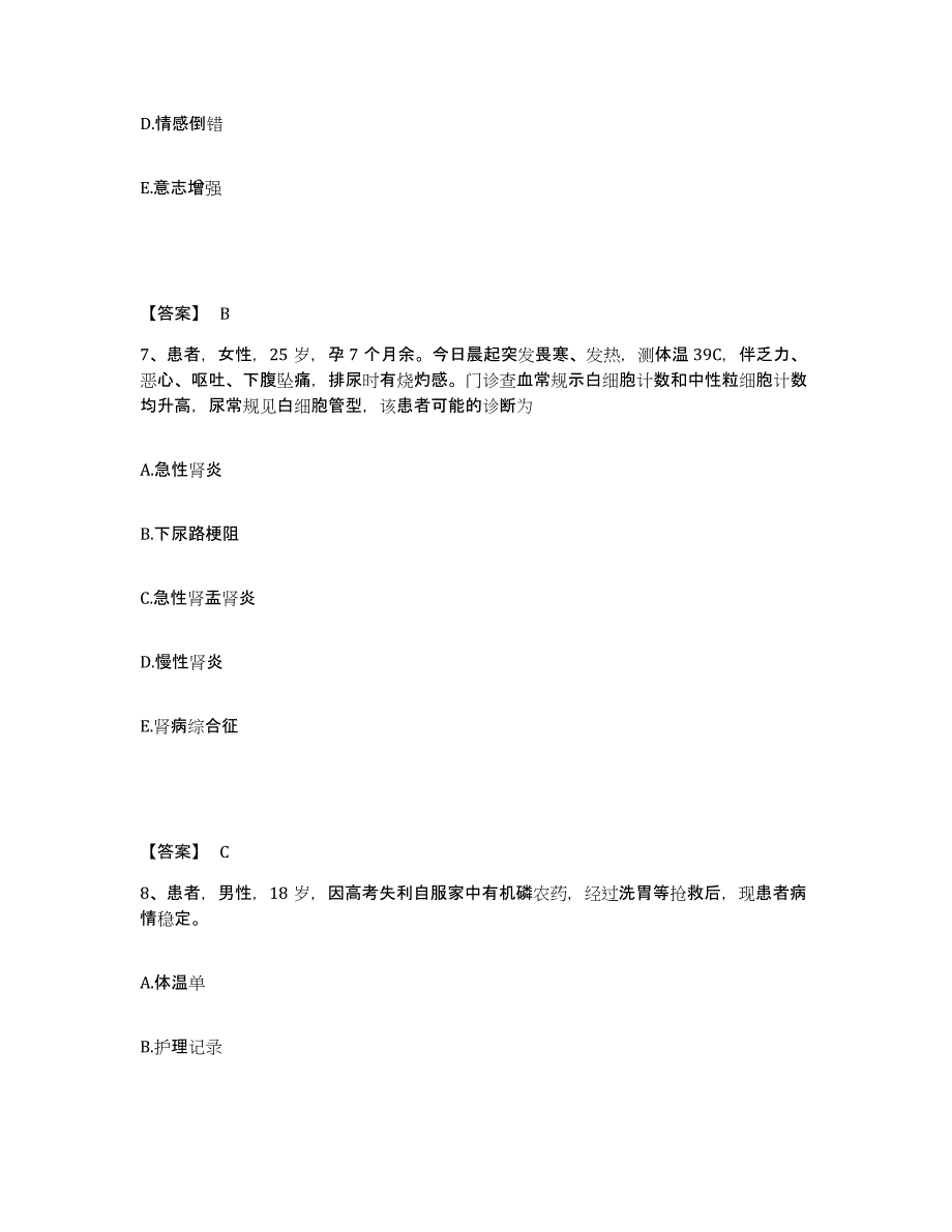 备考2025辽宁省庄河市人民医院执业护士资格考试考试题库_第4页