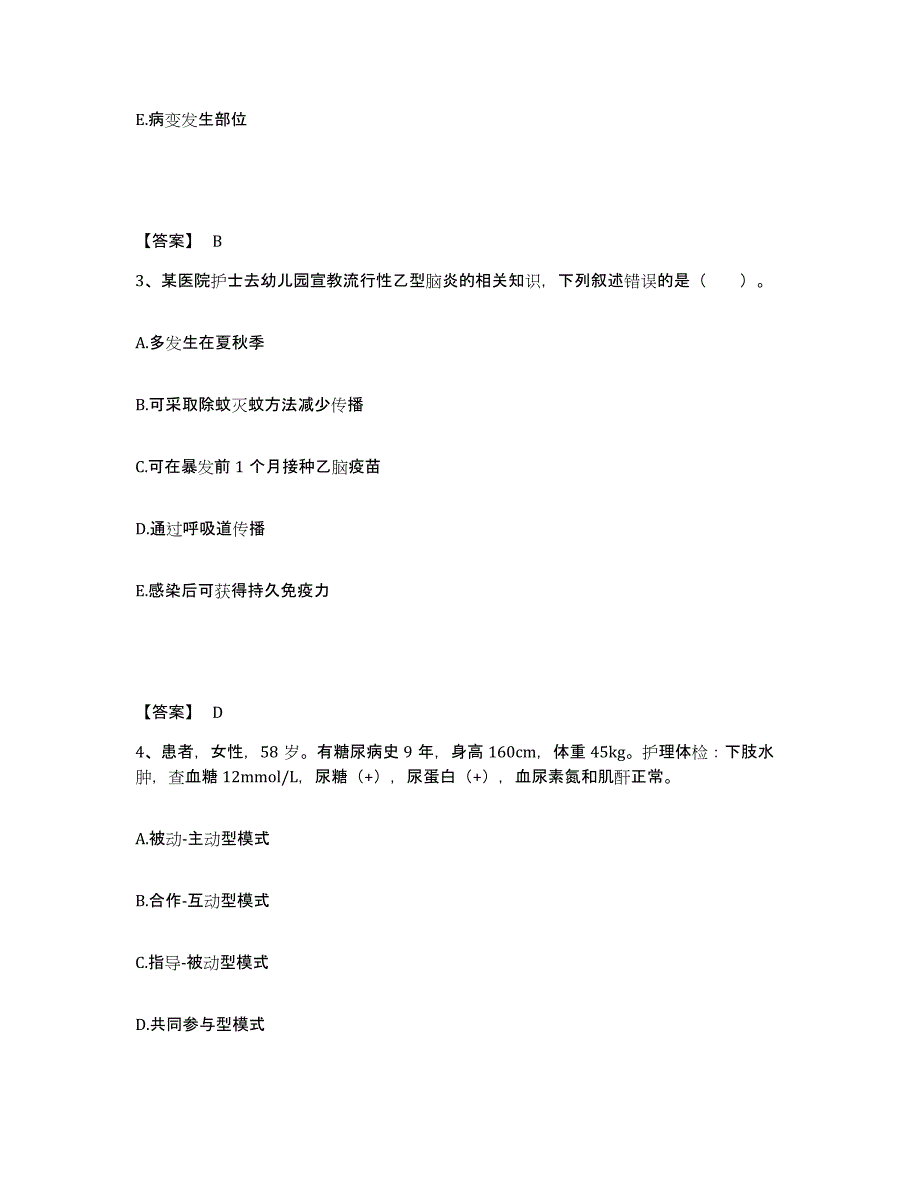 备考2025辽宁省庄河市明阳中心地区医院执业护士资格考试过关检测试卷B卷附答案_第2页