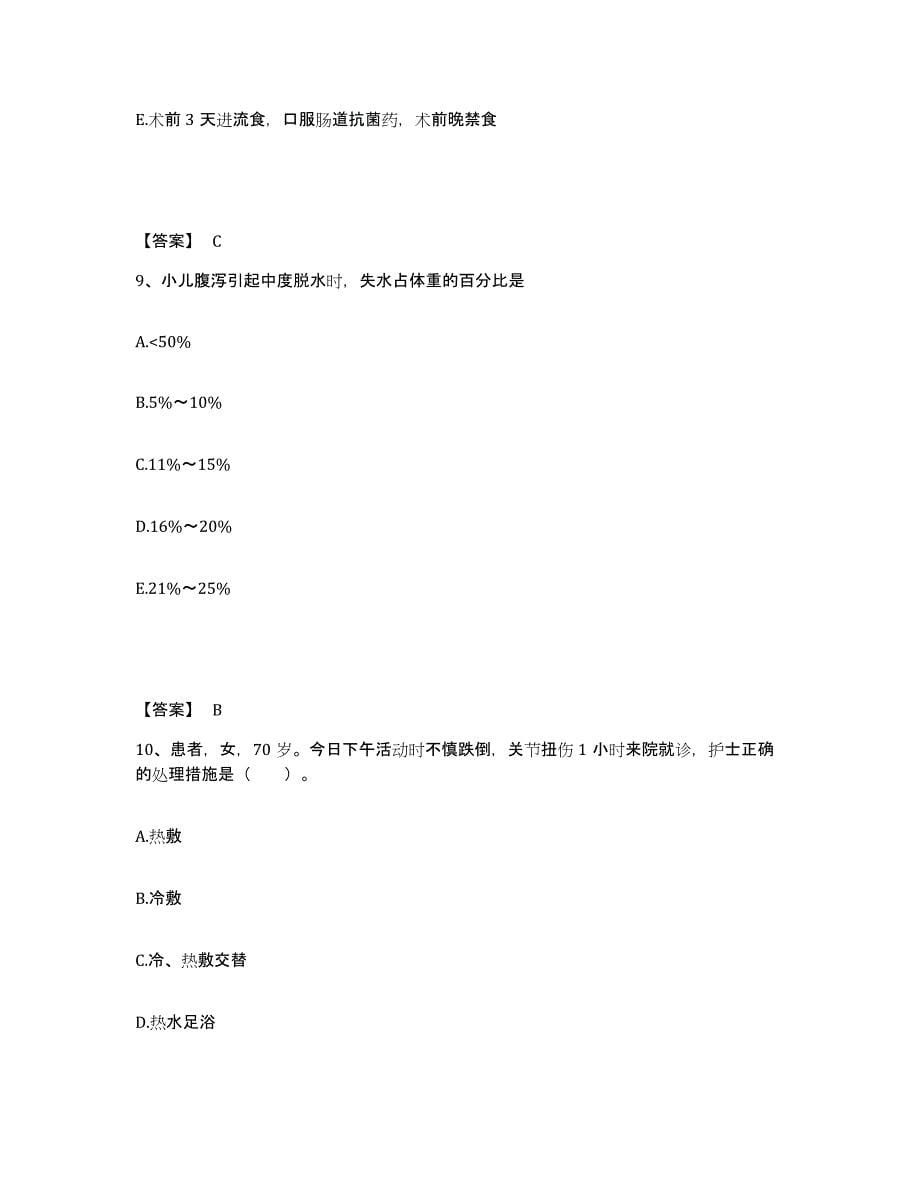 备考2025贵州省建筑职工医院执业护士资格考试能力提升试卷A卷附答案_第5页