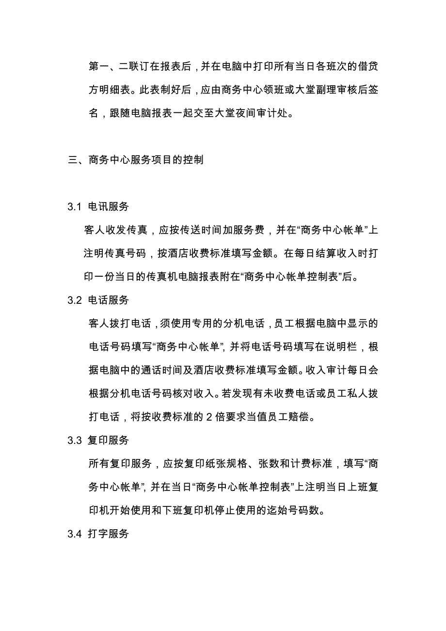 五星级酒店商务中心帐单及收入的控制程序_第3页