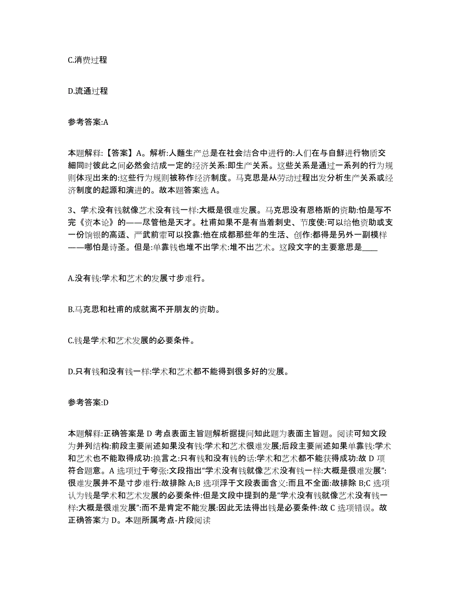 备考2025福建省漳州市云霄县事业单位公开招聘练习题及答案_第2页