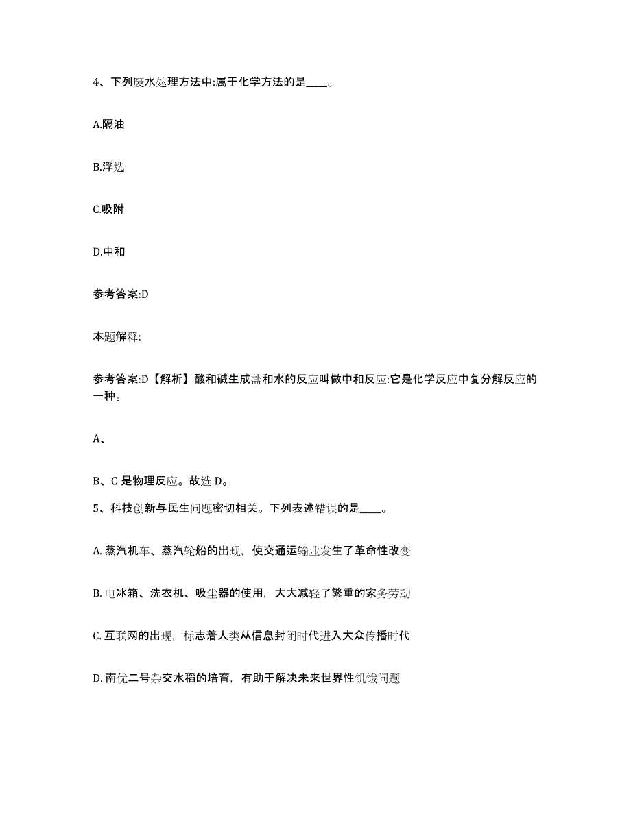 备考2025福建省漳州市云霄县事业单位公开招聘练习题及答案_第3页