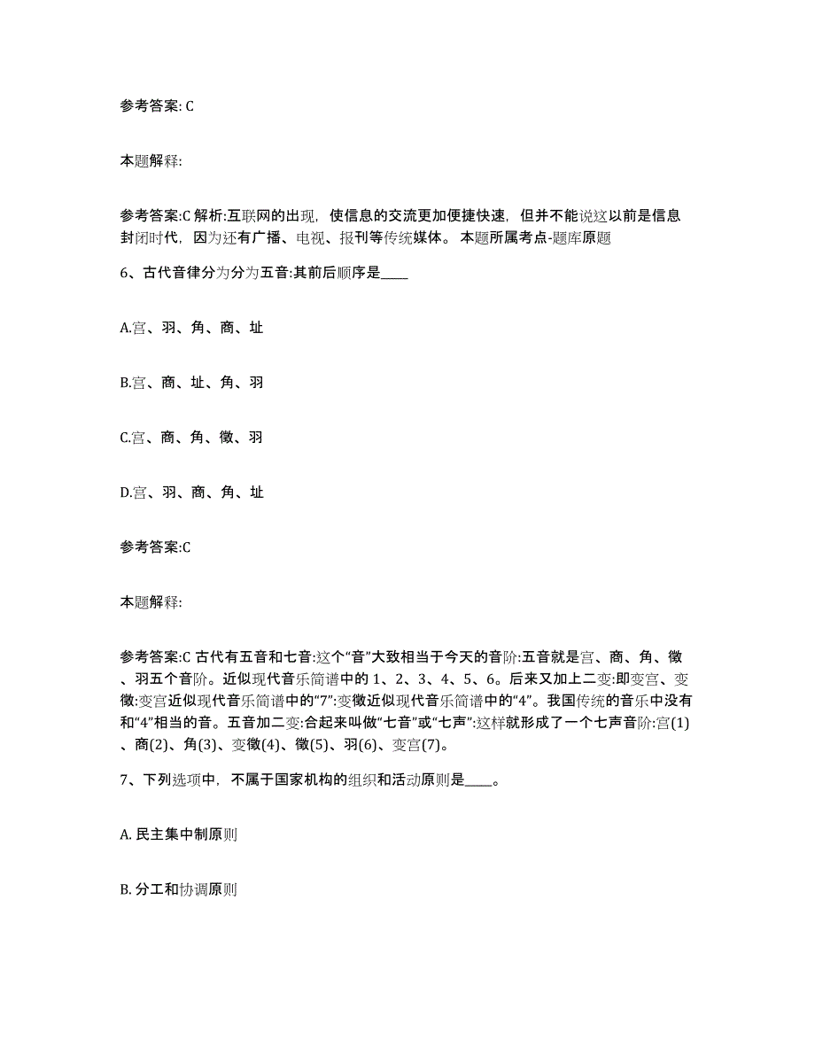 备考2025福建省漳州市云霄县事业单位公开招聘练习题及答案_第4页