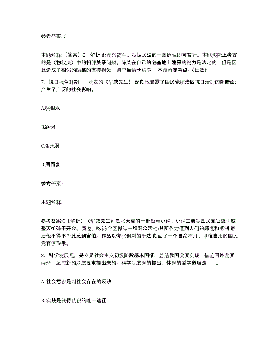 备考2025福建省宁德市事业单位公开招聘模拟考试试卷B卷含答案_第4页