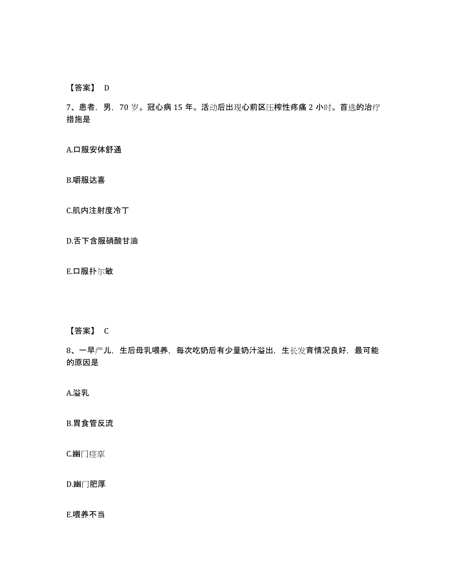 备考2025辽宁省抚顺市露天区医院执业护士资格考试典型题汇编及答案_第4页