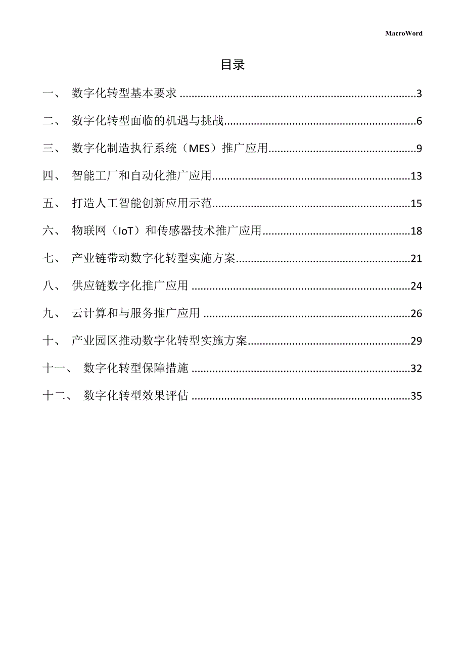 交通控制管理设备项目数字化转型方案_第2页