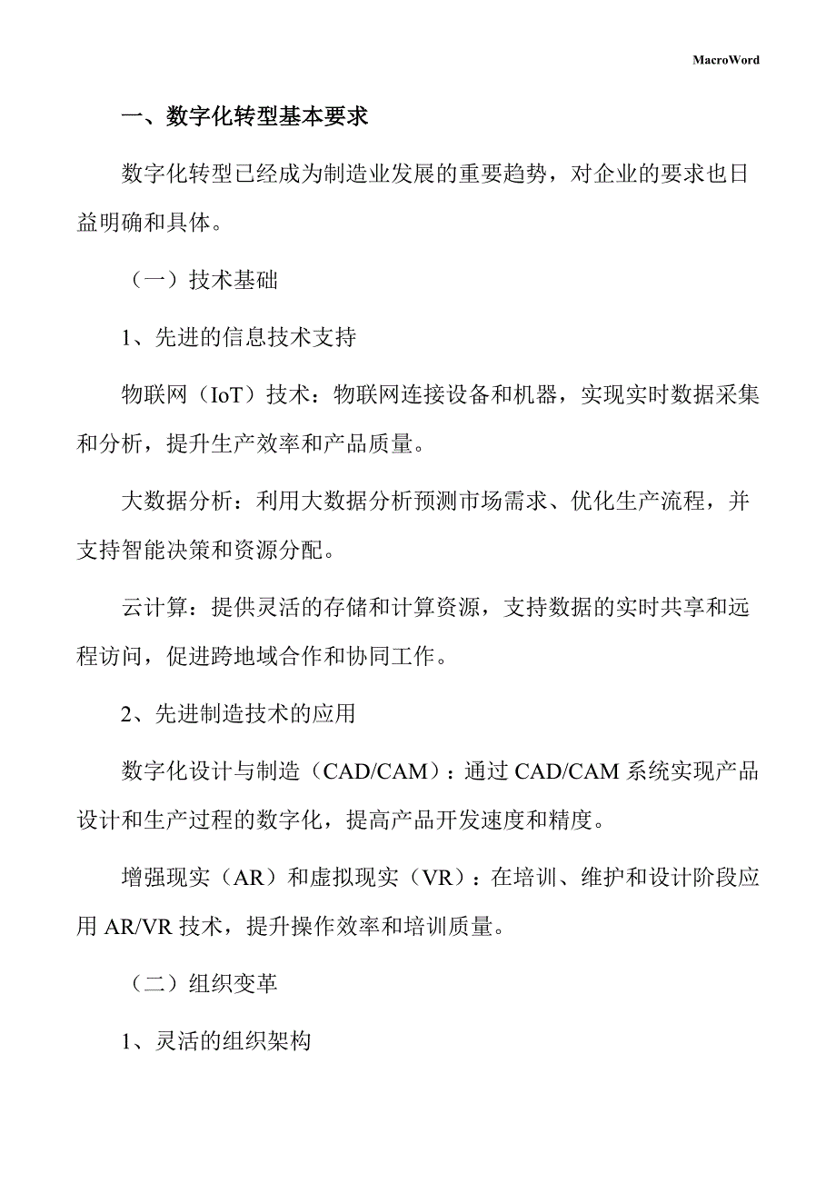 交通控制管理设备项目数字化转型方案_第3页