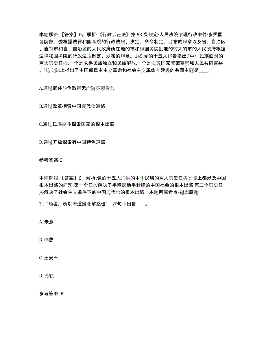 备考2025贵州省贵阳市云岩区事业单位公开招聘题库综合试卷B卷附答案_第2页